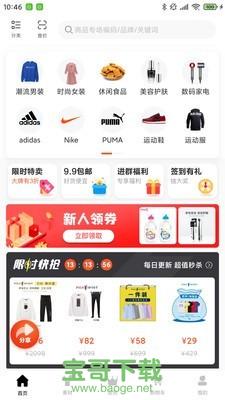 捷买士安卓版 v1.0.2 官方免费版