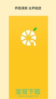 柠檬电话下载