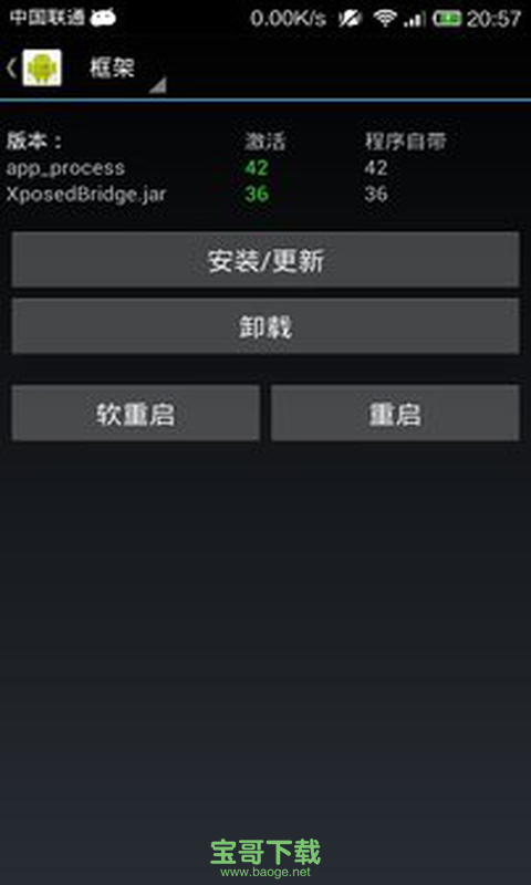 Xposed框架