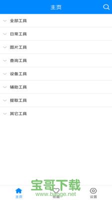 实用工具箱2020手机版 v2.9 官方安卓版