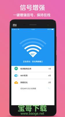 WiFi信号增强器安卓版 v4.1.5 官方最新版