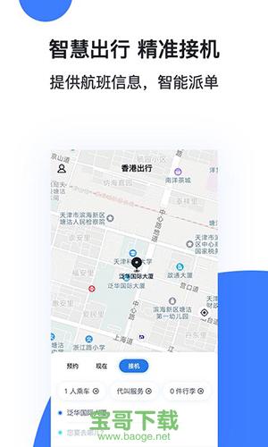 香港出行安卓版 v4.2.8 官方免费版