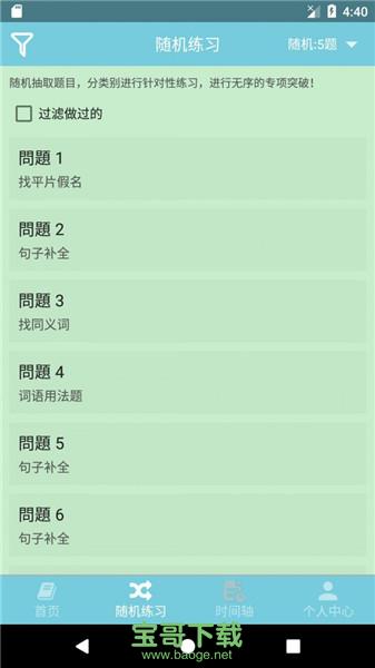 烧饼日语下载 烧饼日语下载