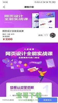 火虎教育app下载