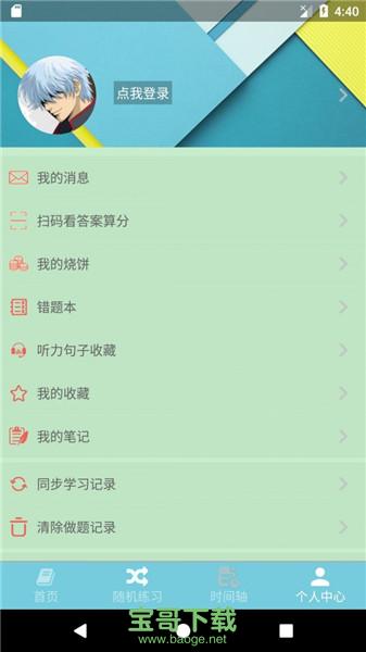 烧饼日语app下载 烧饼日语app下载