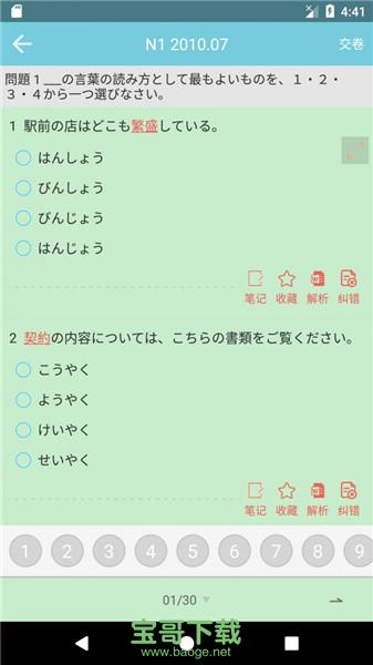 烧饼日语安卓版 v3.0.1 最新破解版 烧饼日语安卓版 v3.0.1 最新破解版