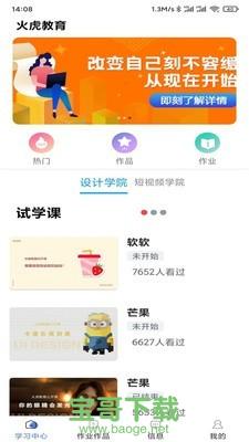 火虎教育下载
