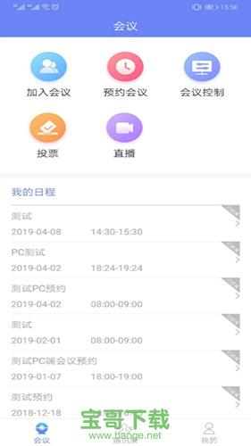 鹏云视讯安卓版 v5.1.0 官方免费版