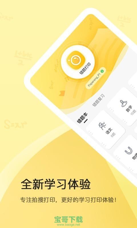 喵喵机打印机安卓版 v5.2.50 手机最新版