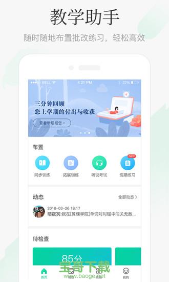 翼课教师安卓版 v2.0.1 官方免费版