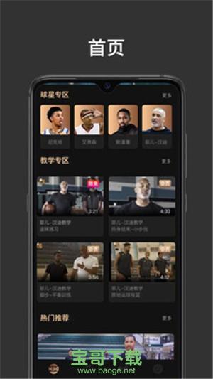 幕后篮球教学手机版 v6.0.7安卓最新版