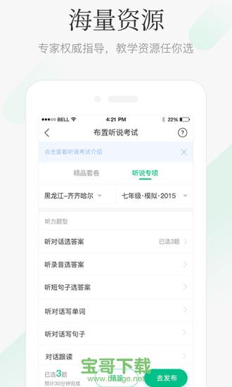 翼课教师app下载