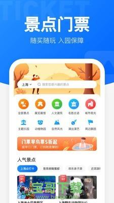 火车票抢票王手机版 v9.3.8安卓最新版