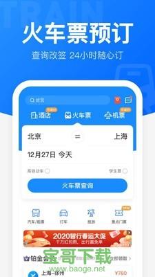 火车票抢票王下载