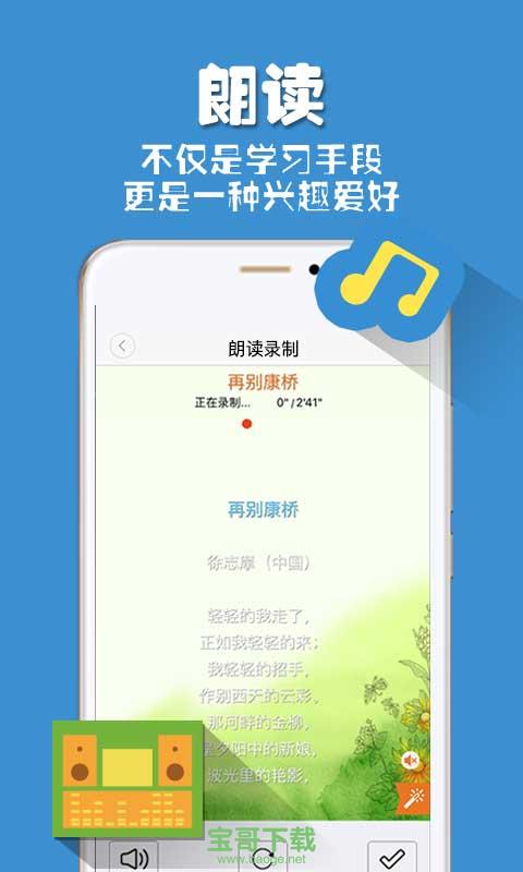朗读者手机版 朗读者手机版