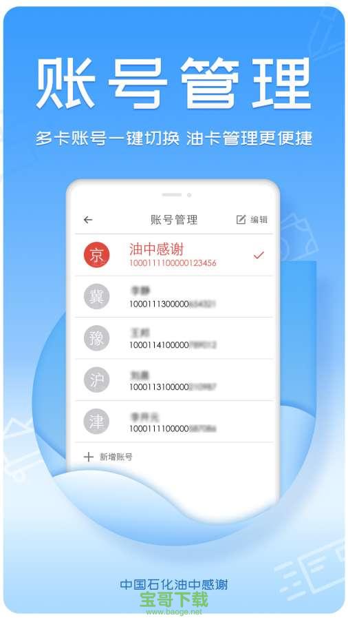 油中感谢安卓版