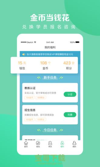 教练一点通app下载