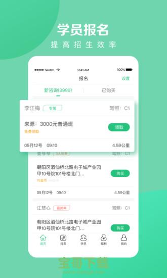 教练一点通安卓版 v7.5.2 官方免费版