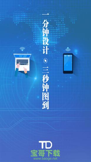 图到安卓版 v3.0.7 官方免费版