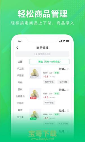 购e购商家版安卓版 v1.0.6 官方免费版