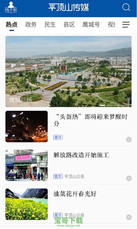 平顶山传媒APP