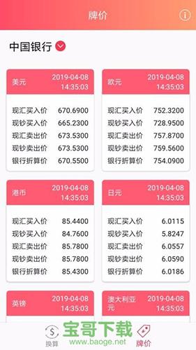 轻松查汇率app下载