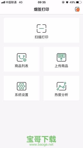 烟签打印app下载