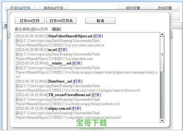flash存档修改器绿色中文版