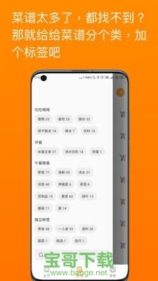 料理笔记app下载