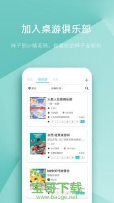集石桌游app下载