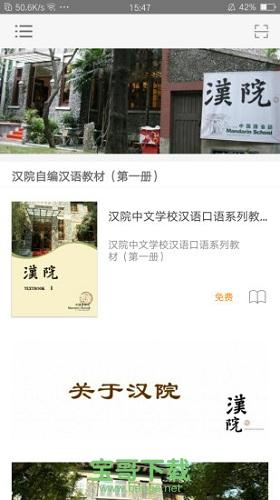 汉院汉语安卓版 v2.53.06 官方免费版