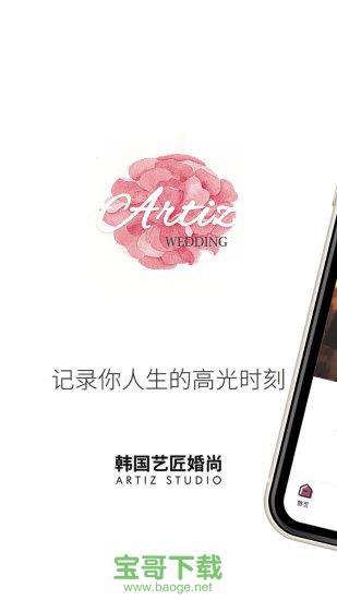 韩国艺匠婚尚安卓版 v1.6.2 官方免费版