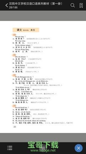 汉院汉语app下载