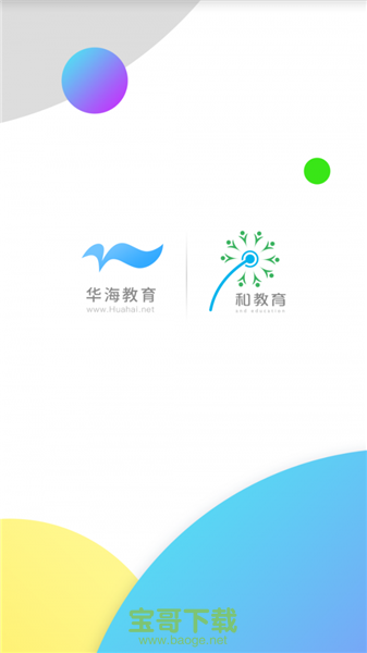华海教育app下载