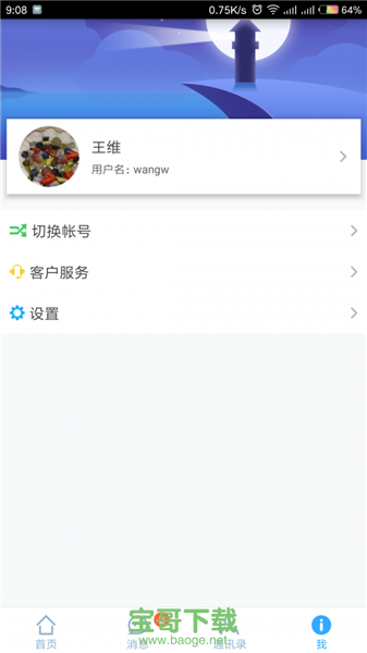 华海教育校讯通安卓版 v5.4.1 手机官方版