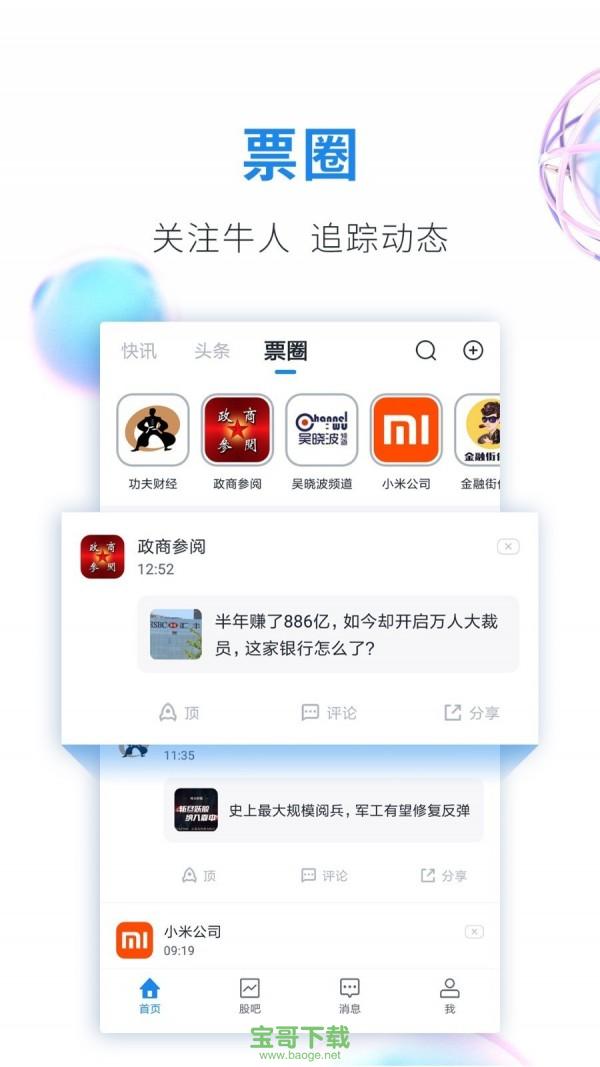 股市教练app手机下载