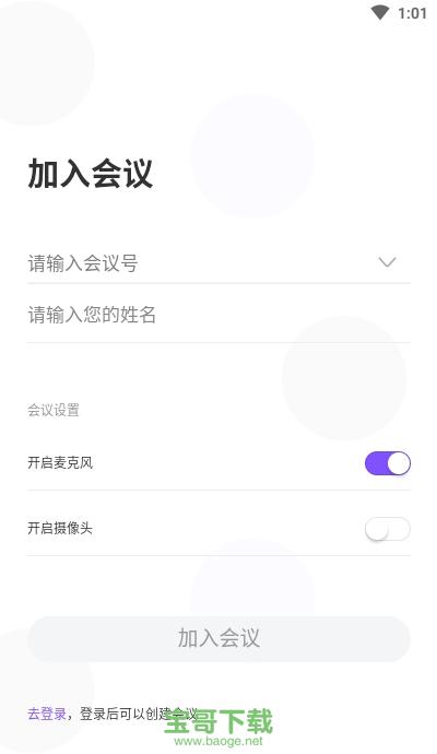 敖行客会议手机版 v1.0.8安卓最新版