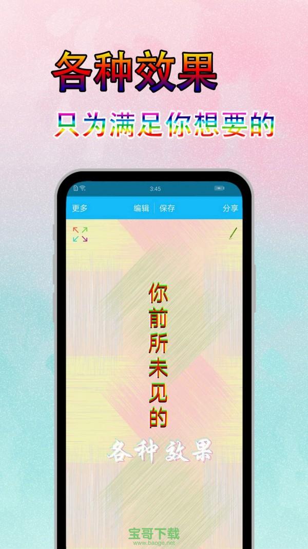 美图文字秀秀安卓版 v6.5.0 免费破解版