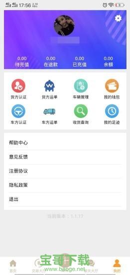 危运加安卓版 v1.2.1 官方最新版