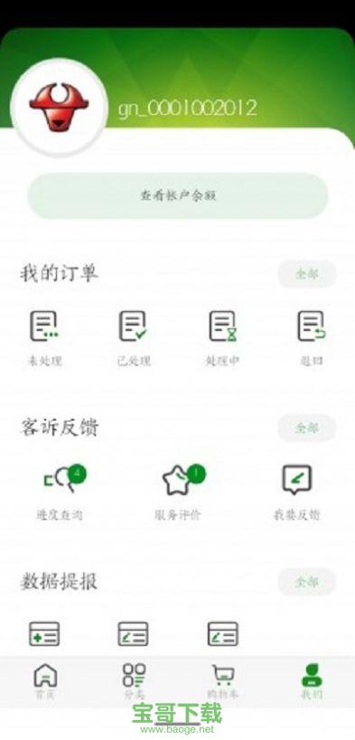 公牛电商平台安卓版 v1.4.5 官方免费版