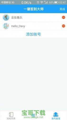 百度贴吧一键签到大师