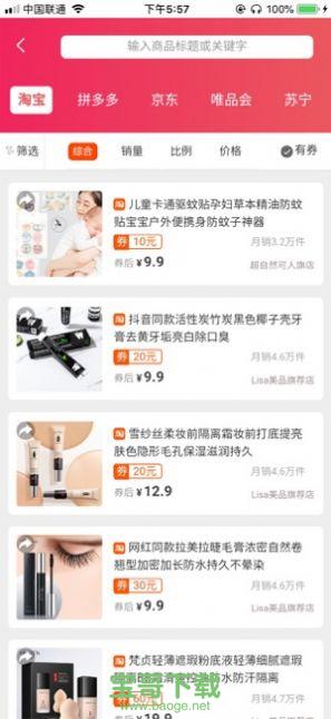 超惠买购物助手app下载