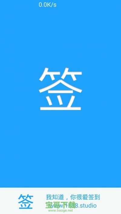 百度贴吧一键签到大师安卓版 v5.3 官方免费版