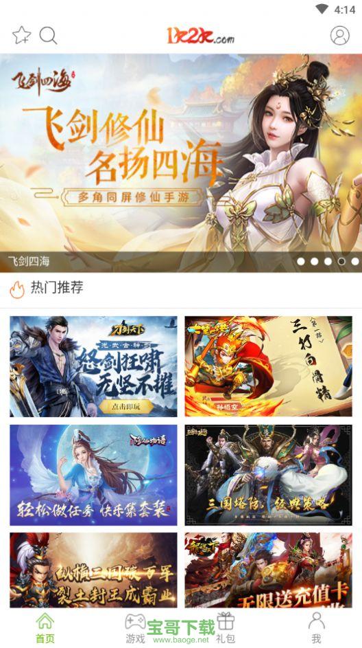1k2k游戏盒官网app下载