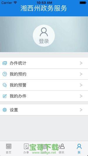 湘西州政务服务app下载