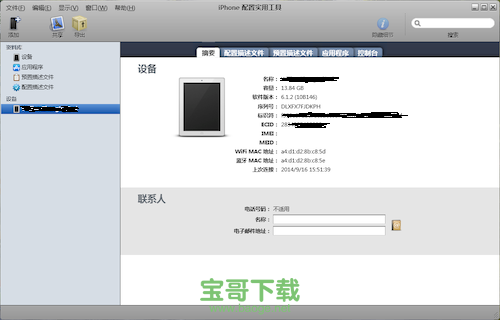 iphone配置实用工具中文版