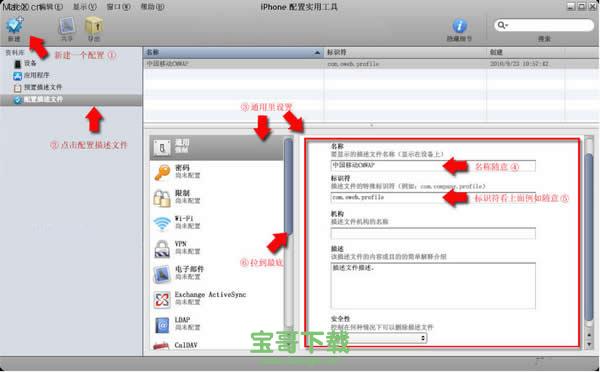 iphone配置实用工具免费版 v3.6.2.300官方中文版