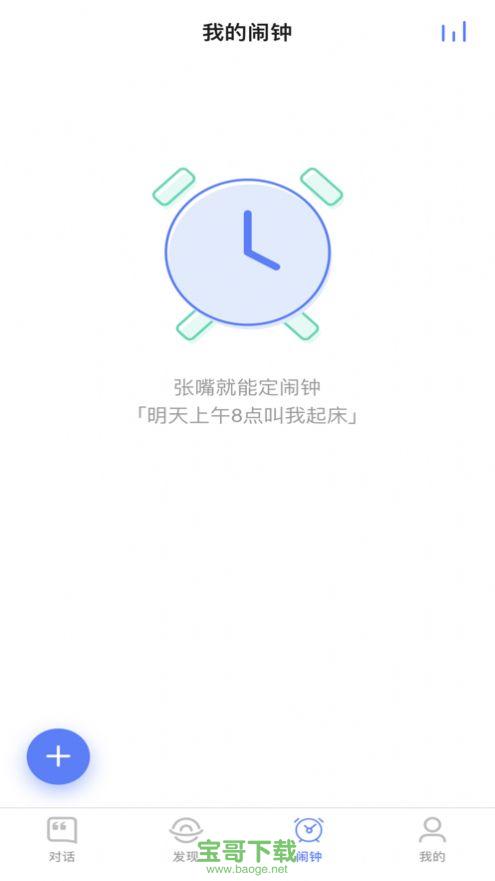 讯飞智能台历app下载