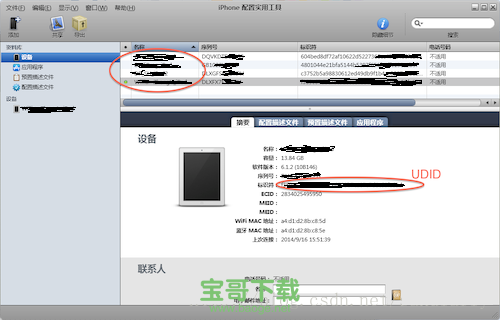 iphone配置实用工具中文版