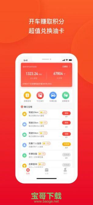 车主里程宝APP安卓版